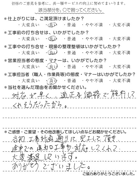 I様　和室改修・分電盤交換　雫.jpg